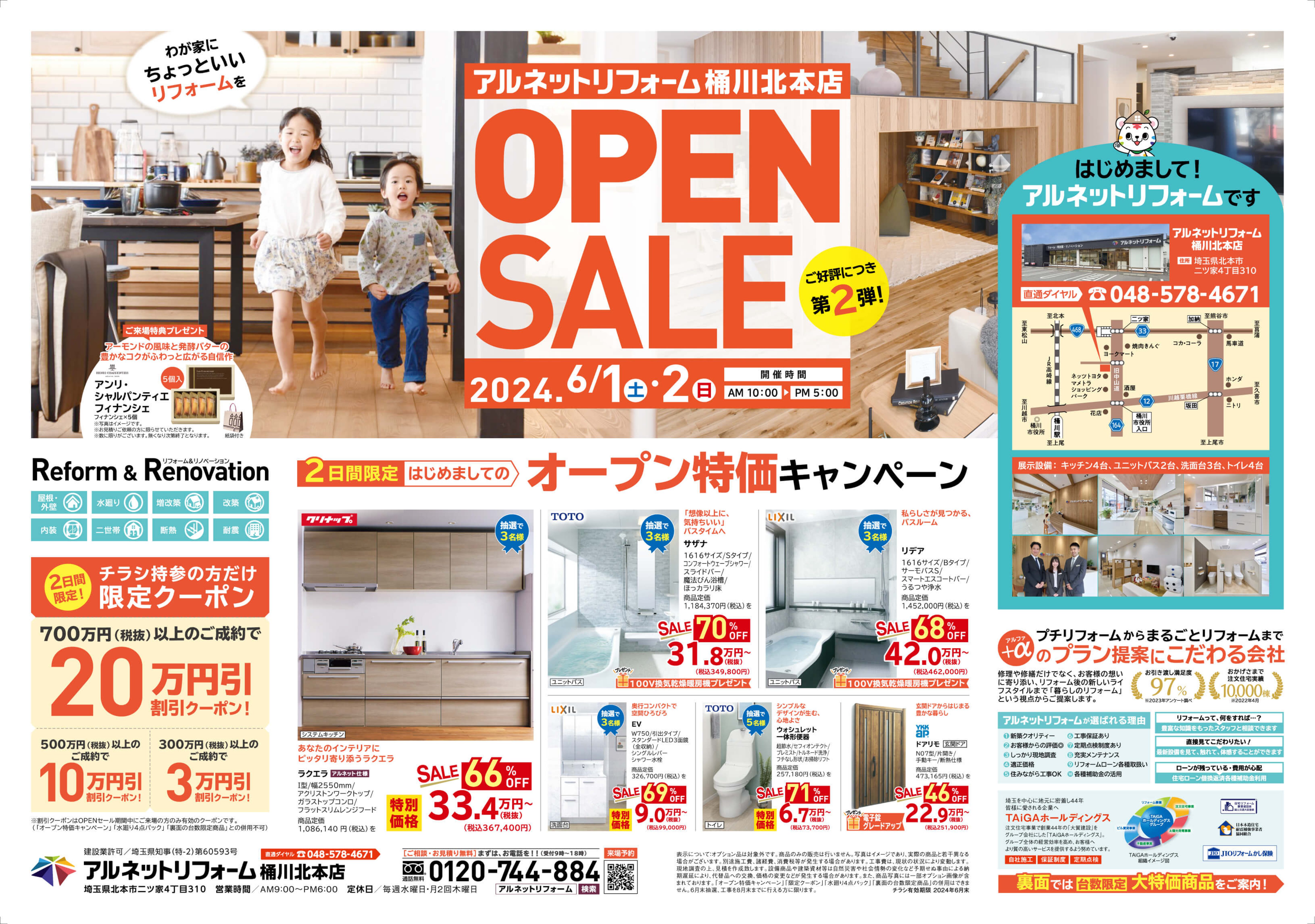 【桶川北本店】<br>ＯＰＥＮ記念セール！“第２弾”