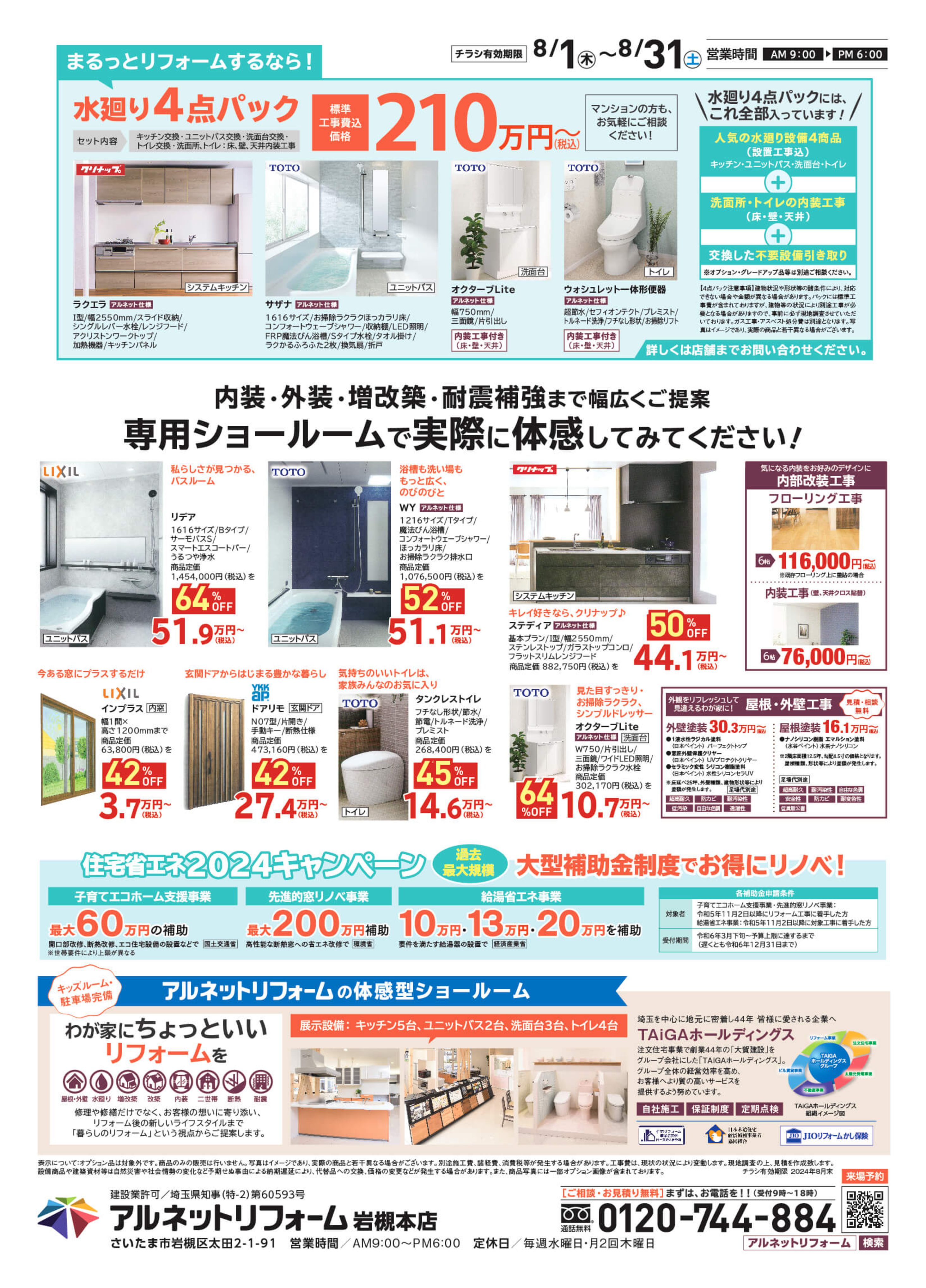 【岩槻本店】開催<br>“2024サマーSALE”