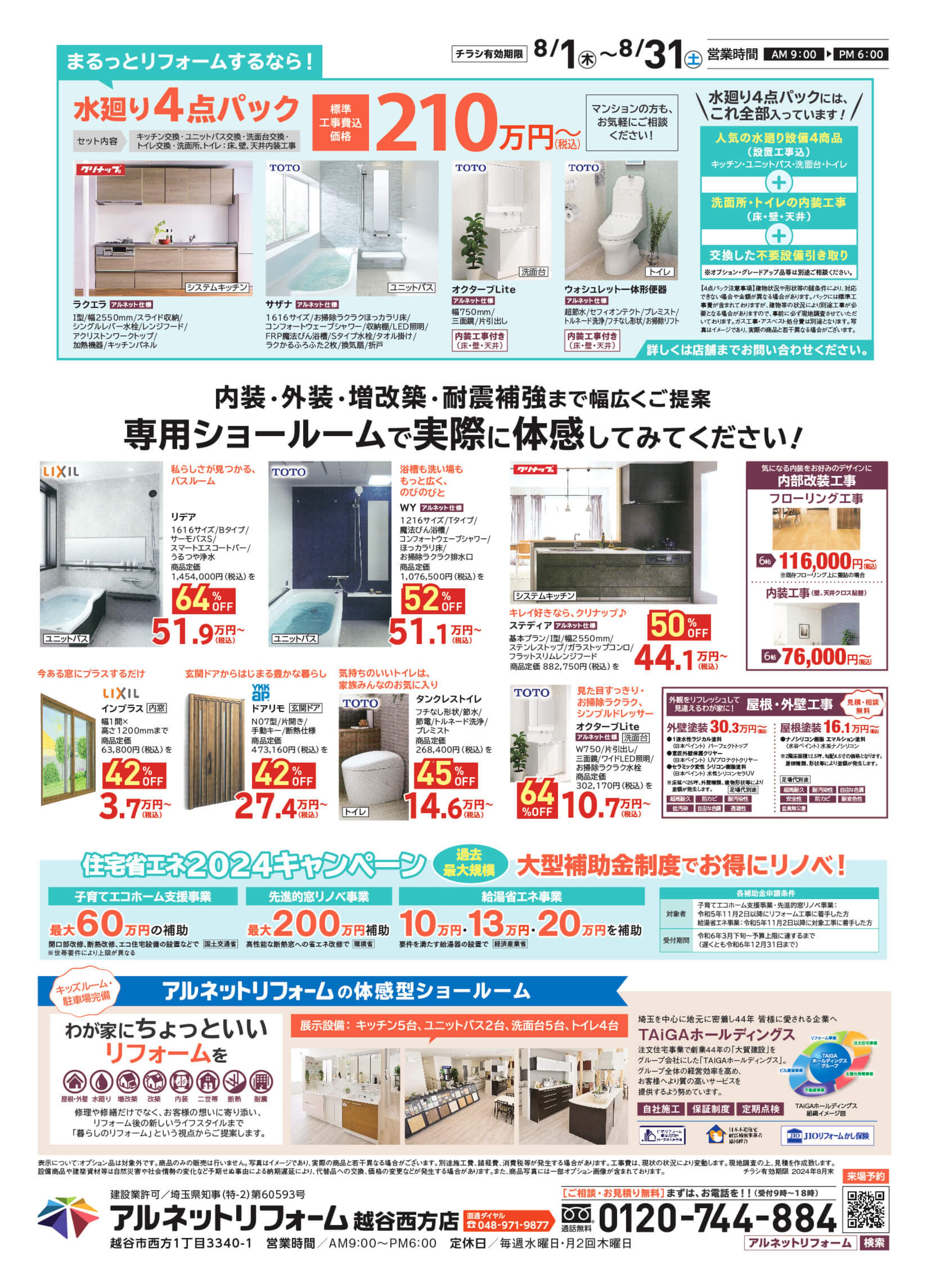 【越谷西方店】開催<br>“2024サマーSALE”