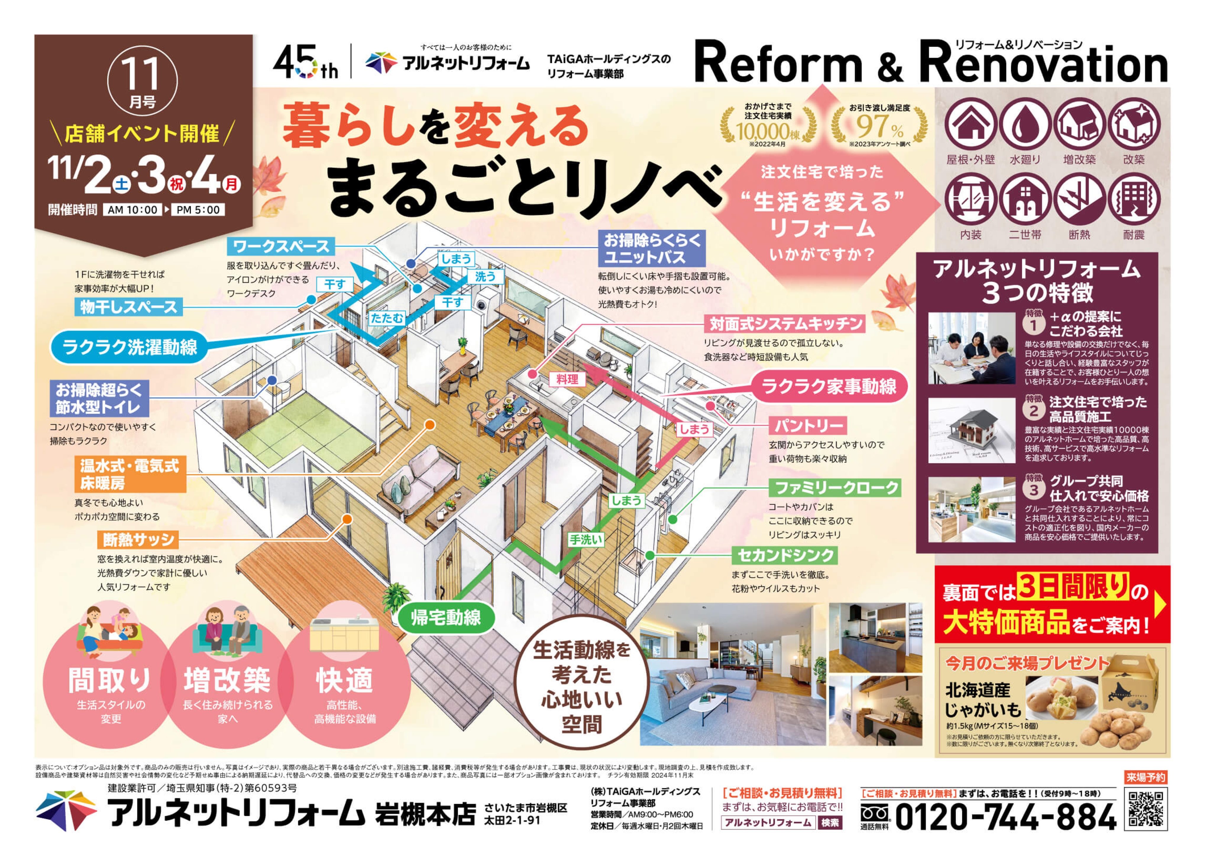 【岩槻本店】開催<br>お得に冬も快適に♪“リノベ相談フェア”