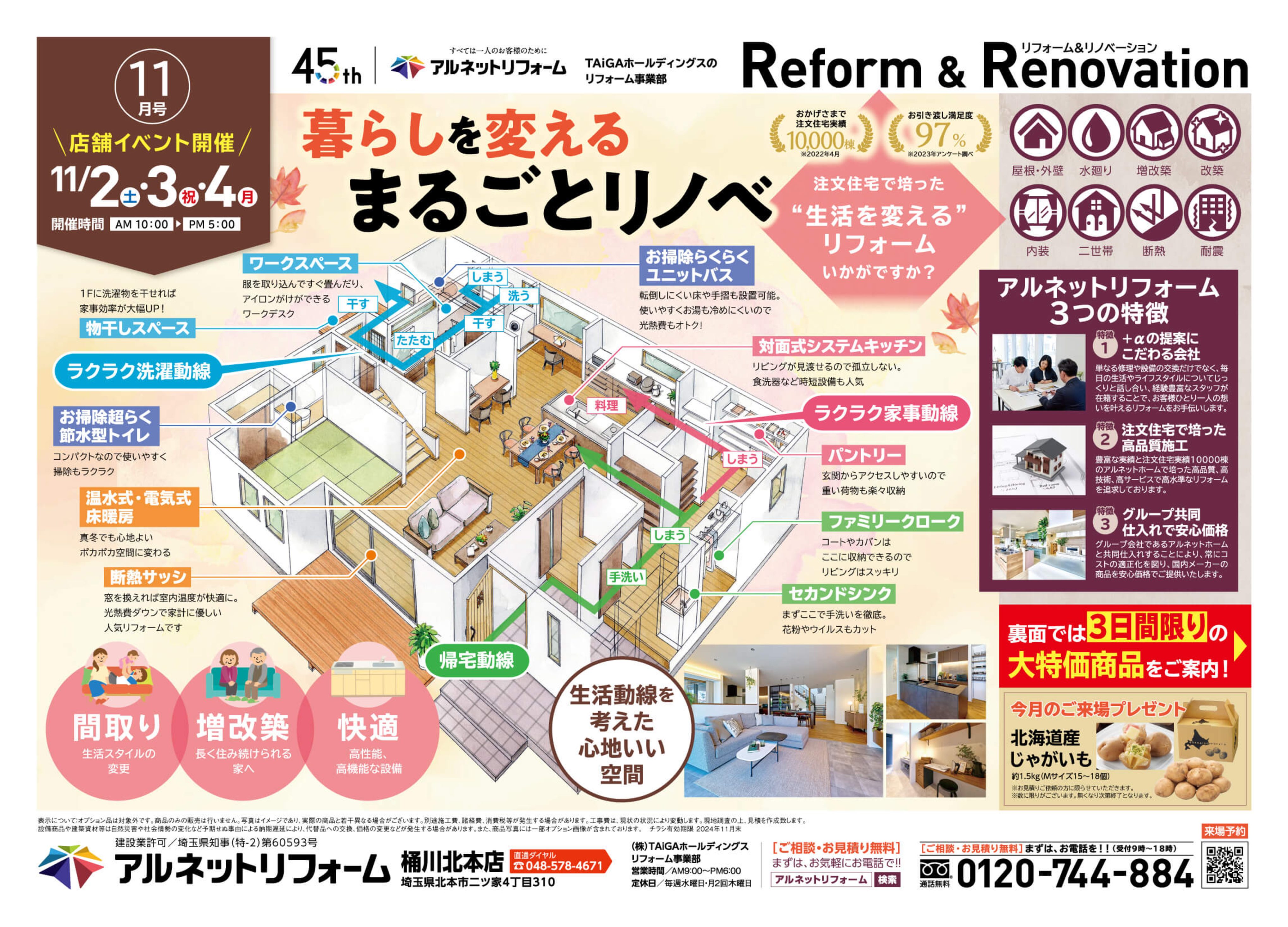 【桶川北本店】開催<br>お得に冬も快適に♪“リノベ相談フェア”